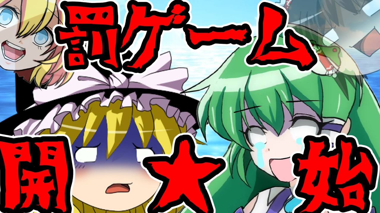 【ゆっくり実況】魔理沙と早苗の地獄の罰ゲーム！！　Part 1【Raft】