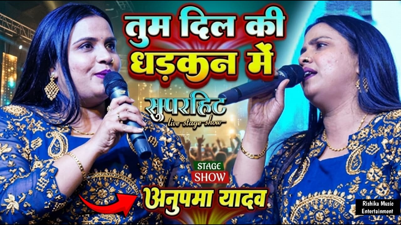 हम करी प्यार तोहसे | #Anupma yadav | Ham Kari Pyar Tohse | New Sad Stage Show 2026