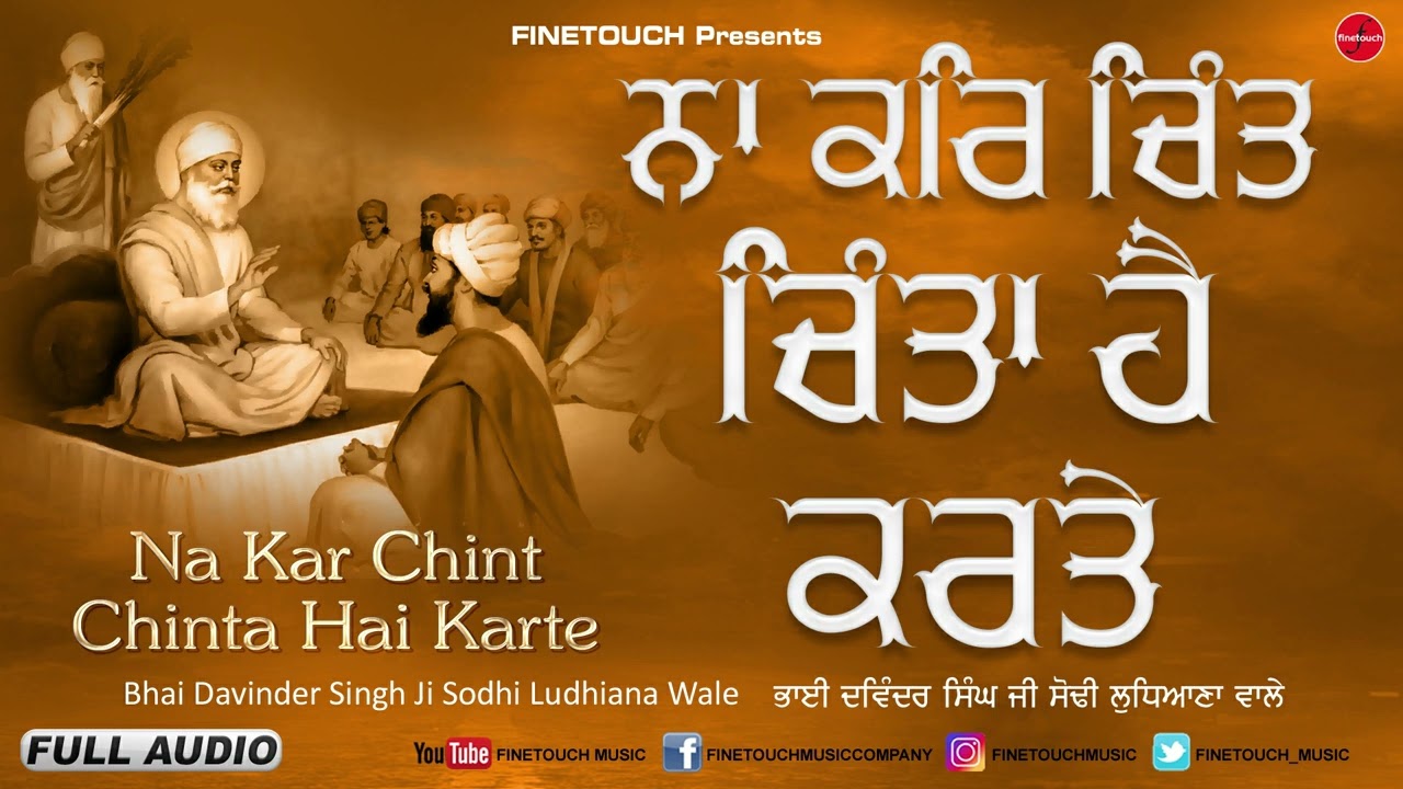 Na Kar Chint Chinta Hai Karte : Bhai Davinder Singh Ji Sodhi | Shabad Gurbani |