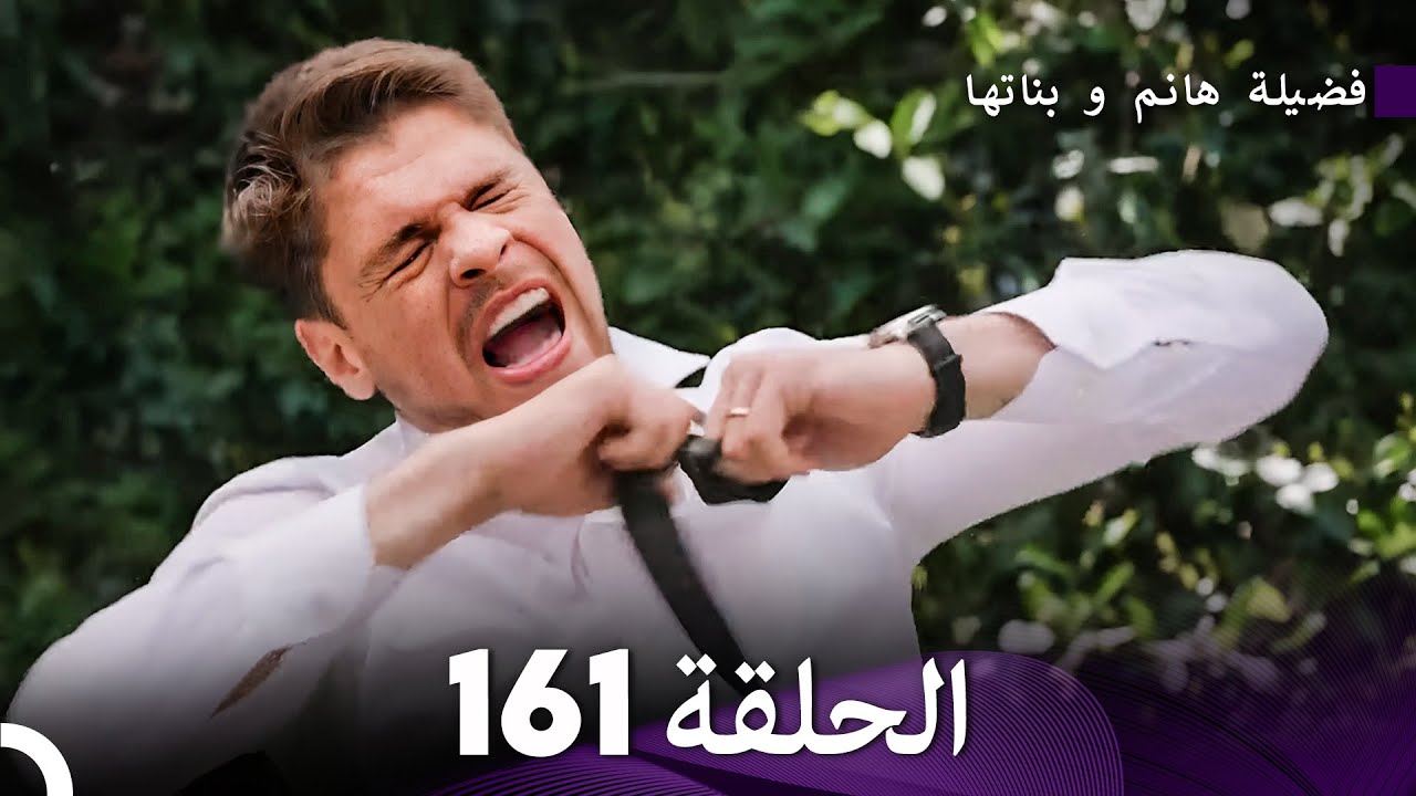 فضيلة هانم و بناتها الحلقة 161 (Arabic Dubbed)