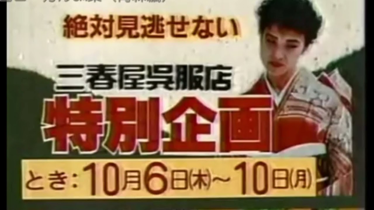 1980年代青森県ローカルCMまとめ