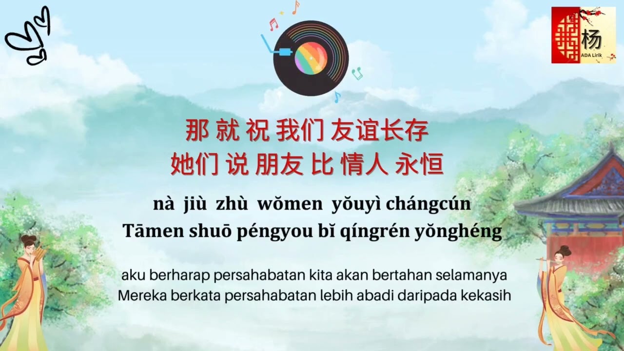 《友谊长存》——菲道尔 | youyi changcun | Firdhaus | ADA Lirik bahasa mandarin | lirik youyi changcun
