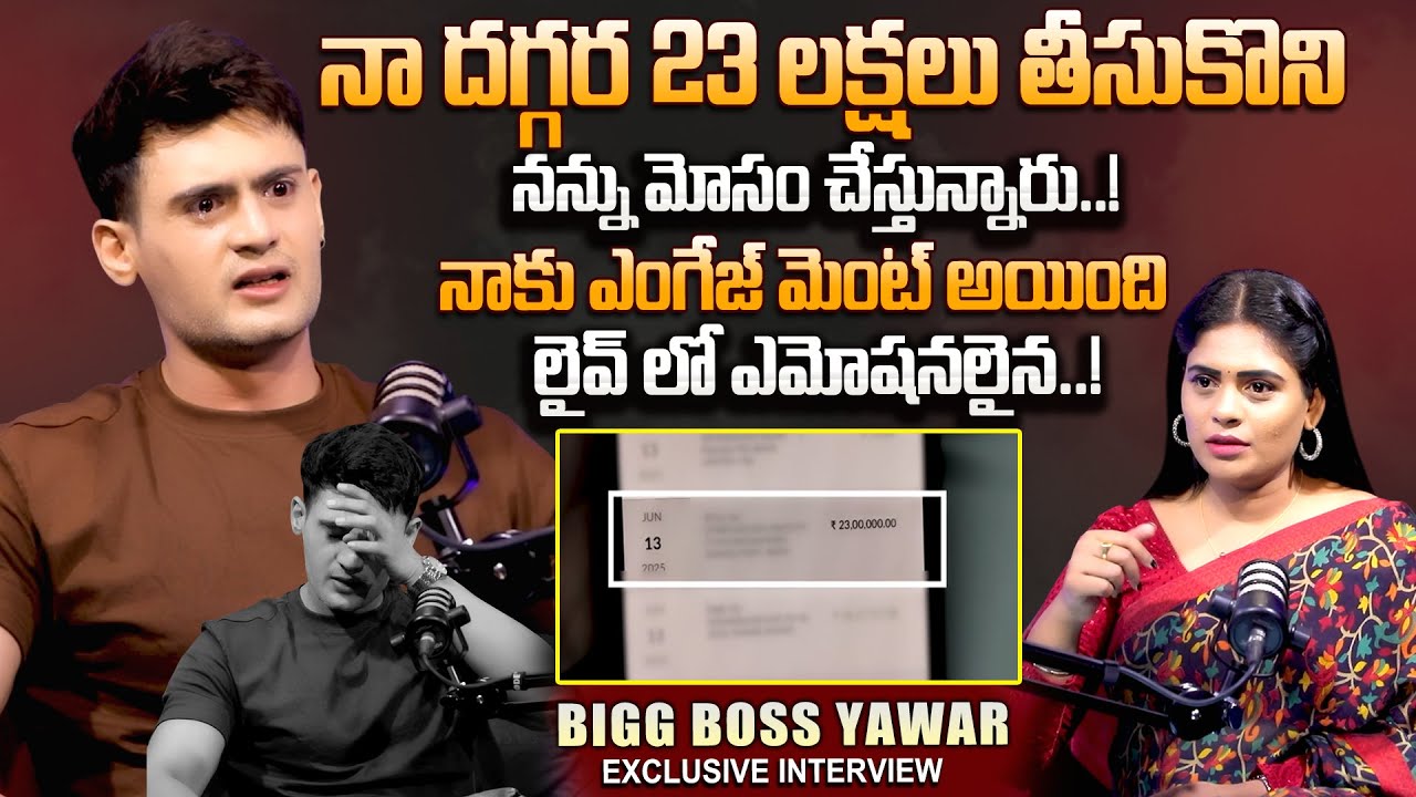 Bigg Boss Prince Yawar Controversy | Yawar Exclusive Interview | SumanTV Suvarna