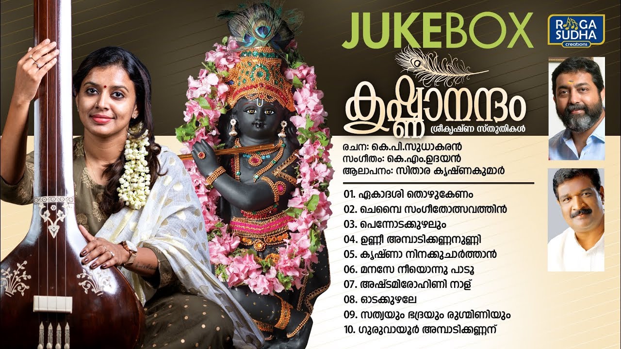Krishnanandam Full Audio Jukebox | Sithara Krishnakumar | Lord Krishna Devotional Album 2019