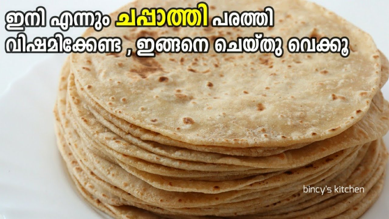 ചപ്പാത്തി ഫ്രിഡ്ജിൽ സൂക്ഷിക്കേണ്ട വിധം | Ready To Eat Chapathi | How to store chapathi in Fridge