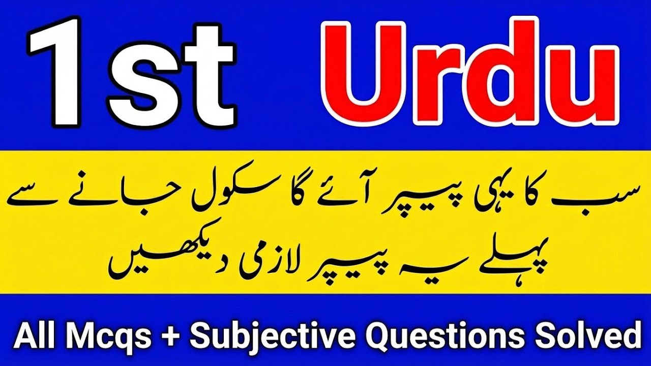 Class 1 Urdu paper final term 2026 SBA one class Urdu final term paper 2026