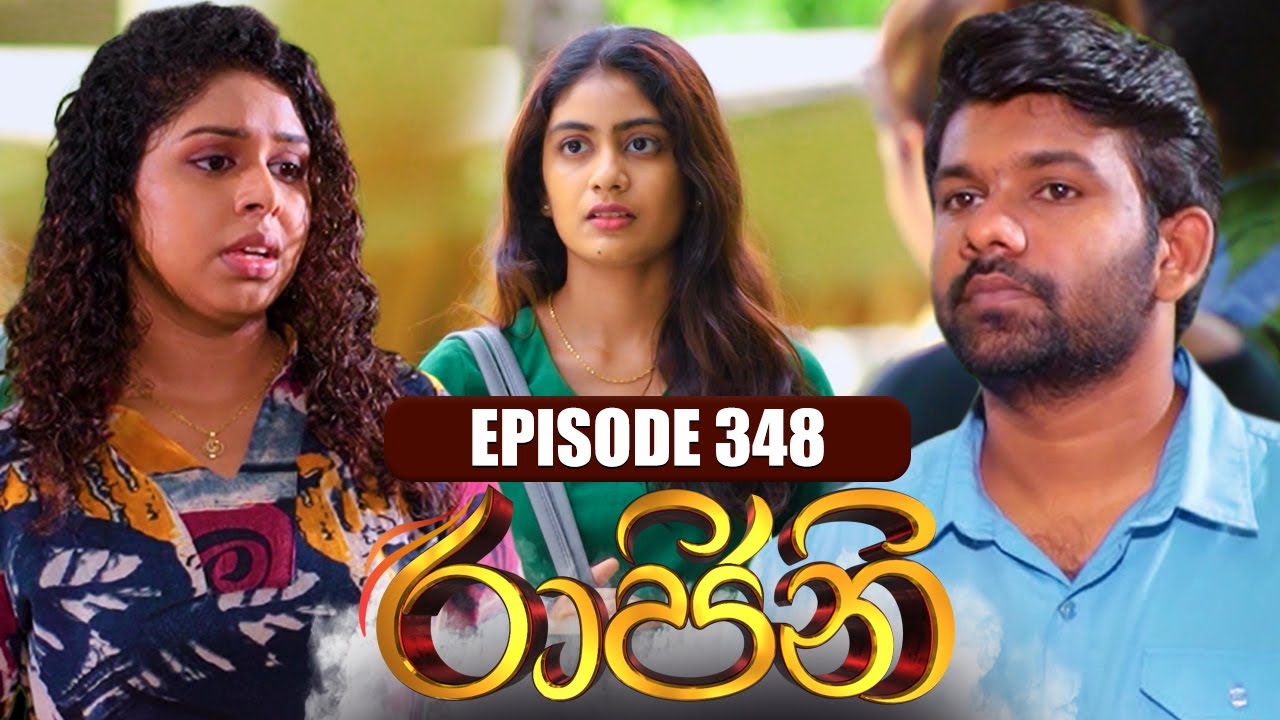 Raajini (රාජිනි) | Episode 348 | 03rd  August 2023