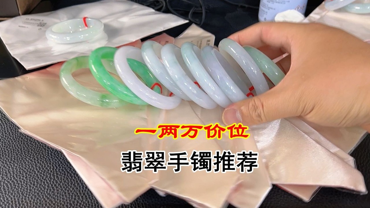 20000以上预算淘翡翠手镯优先推荐晴绿，一两万选择这些也挺不错