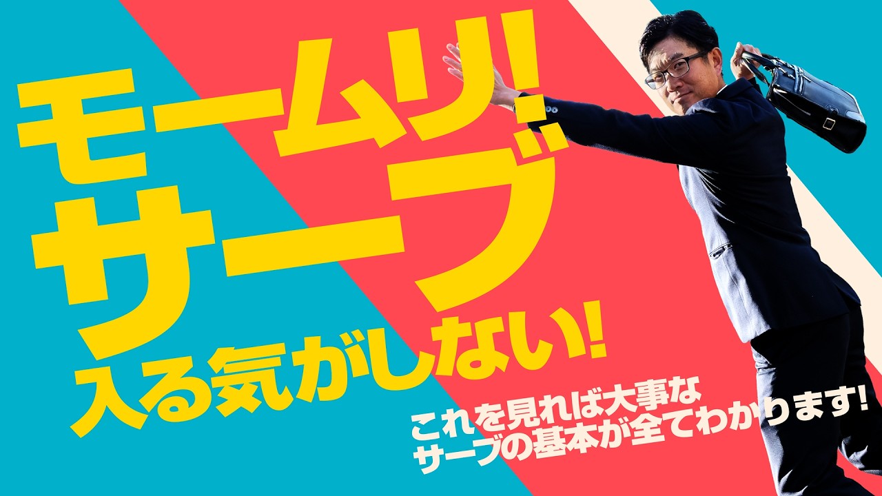 【たぶん入るようになります】サーブの基本！#サーブ #テニス  #tennis