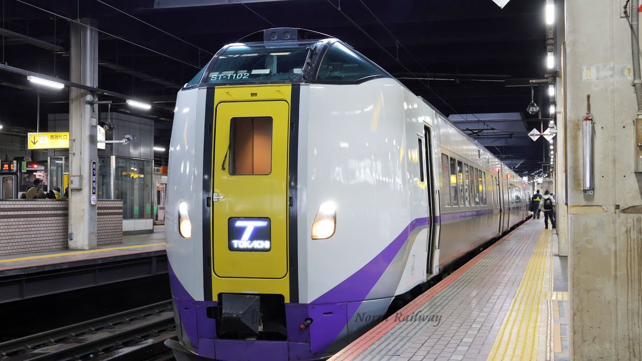 【261系】臨時特急とかち81号 帯広行 札幌駅発車 / JR北海道
