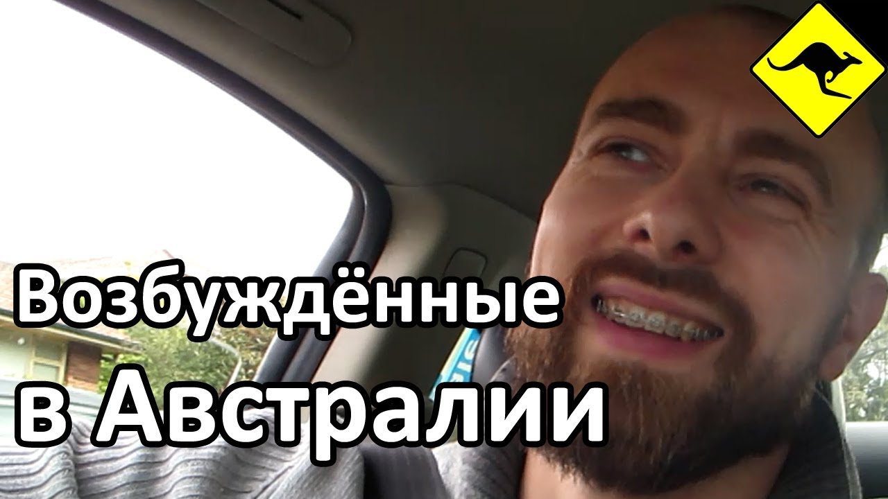 Как Мужчин Превращают в Женщин в Австралии