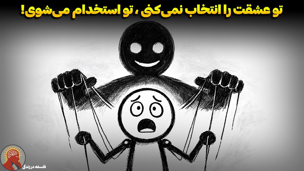 عشق نیست، تروماست! (چرا همیشه عاشقِ آدم‌های اشتباه می‌شوید؟)