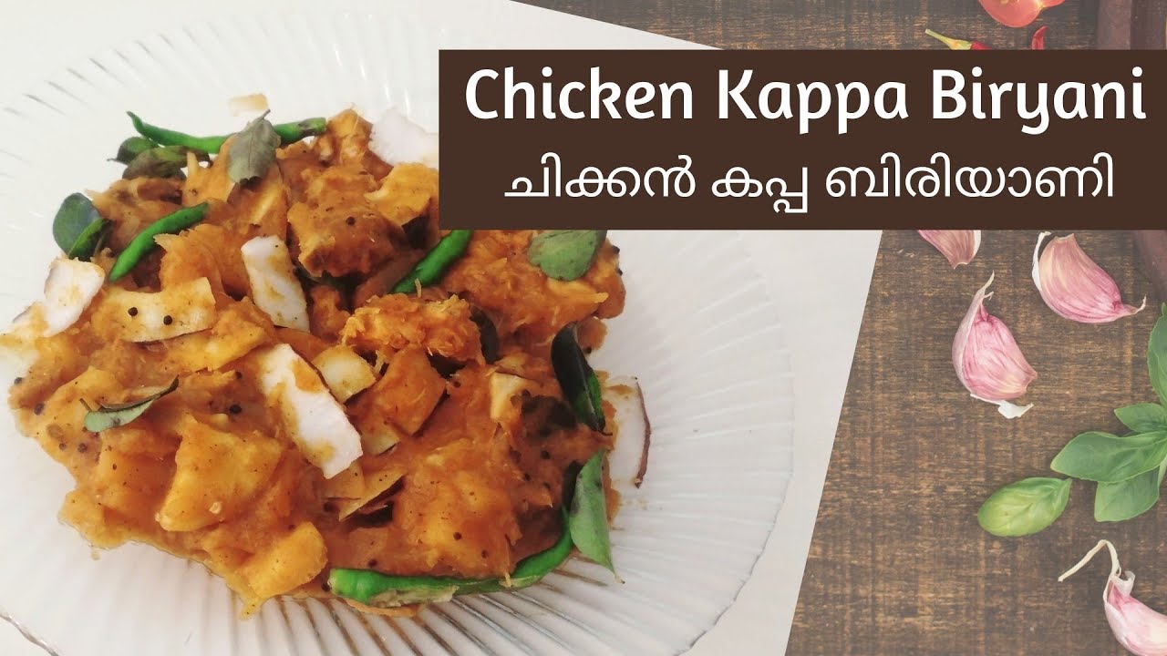 Chicken Kappa Biryani / ചിക്കൻ കപ്പ ബിരിയാണി / Kerala Style