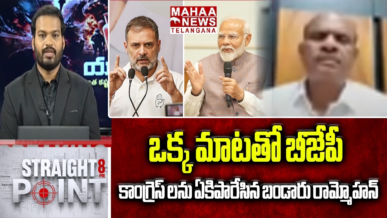 Bandaru Rammohan Intersting Words On BJP And Congress Leaders | Iran Israel War | Mahaa Telangana