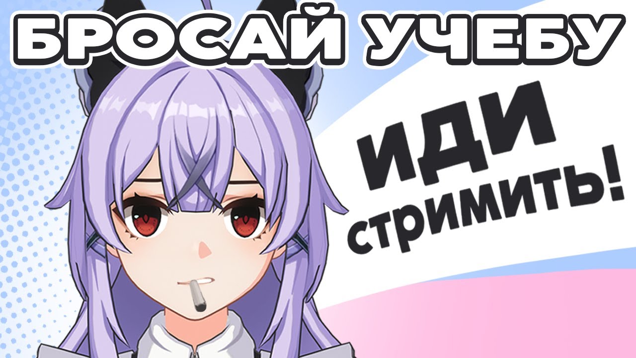Эруми про СВОЮ УЧЕБУ и ВЫСШЕЕ ОБРАЗОВАНИЕ (нужно ли оно?)