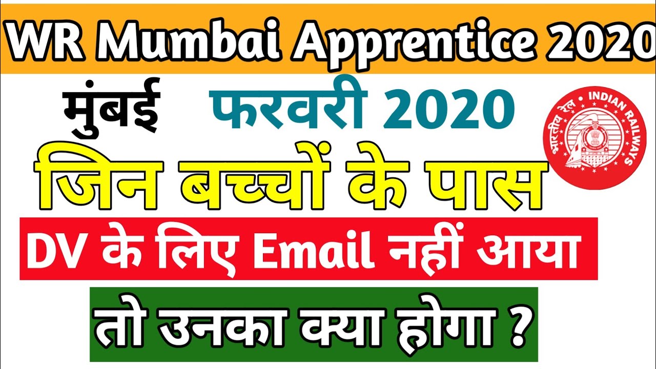 WR Mumbai Apprentice Merit List 2020 | WR Mumbai DV Email Merit List 2020