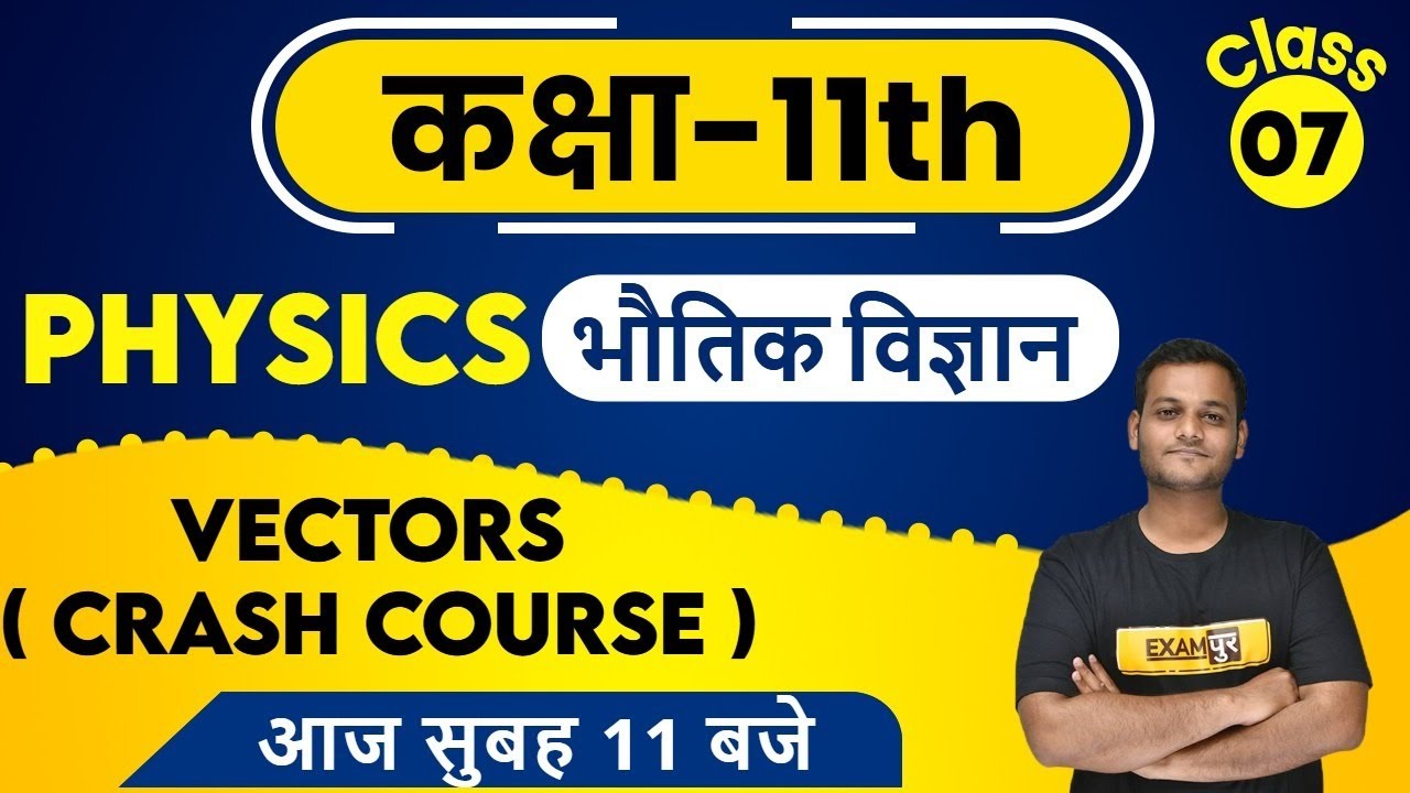 Class-11th || PHYSICS ||  BY NIKHIL SIR || 07 || vectors  ( crash course )