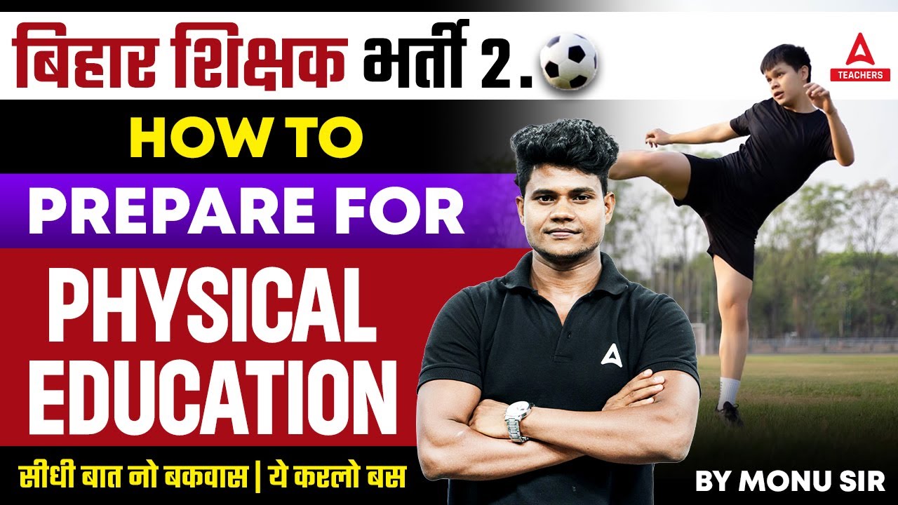BPSC Teacher Physical Education Strategy | How To Prepare For Physical Education?