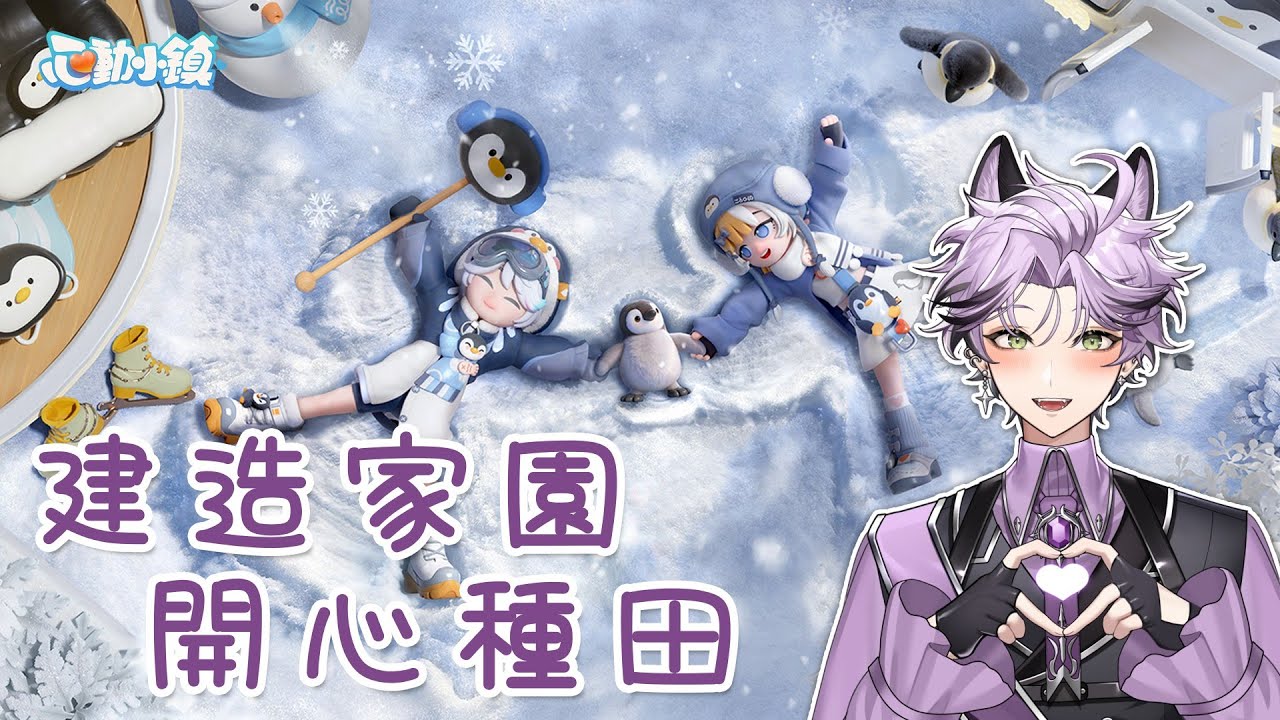 【遊戲回】 💙《心動小鎮》冰雪季開啟！相約入住小鎮一起變成雪人吧 ☃️｜艾斯珀達 Espada