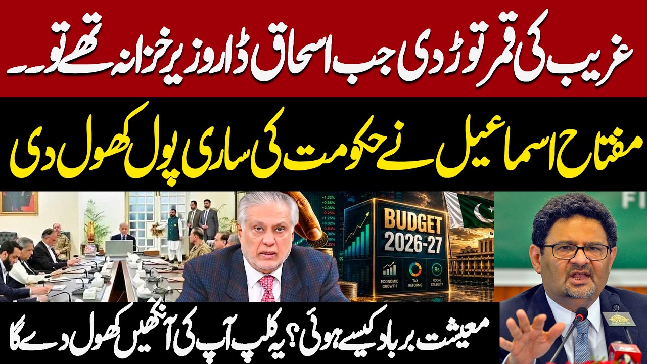 Economic Debate Intensifies: Ishaq Dar Vs Miftah Ismail On Pakistan&rsquo;s Economy | Center Stage