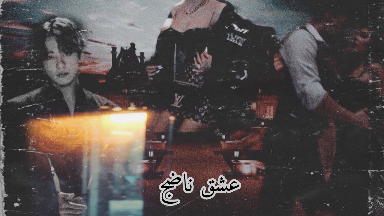 وانشوت جيون جونكوك ~✯عشق ناضج✯ +الوصف#زواج إجباري
