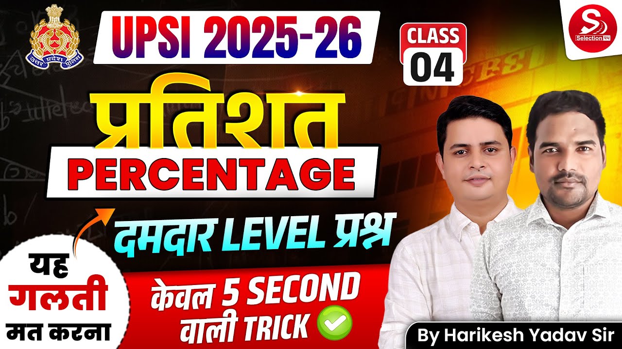 UPSI 2025-26 | Percentage | Class 04 | Only 5 Sec Trick | Harikesh Yadav Sir
