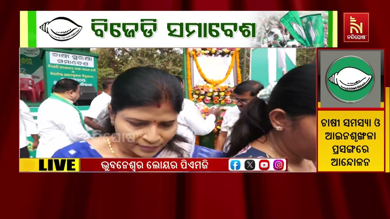 'ସରକାରଙ୍କ ପାଇଁ ଅନ୍ନଦାତା ଏବେ ରାଜରାସ୍ତାରେ ବସିଛିନ୍ତି ହେଲେ ସରକାର କୁମ୍ଭକର୍ଣ୍ଣ ନିଦରେ ଶୋଇଛନ୍ତି'