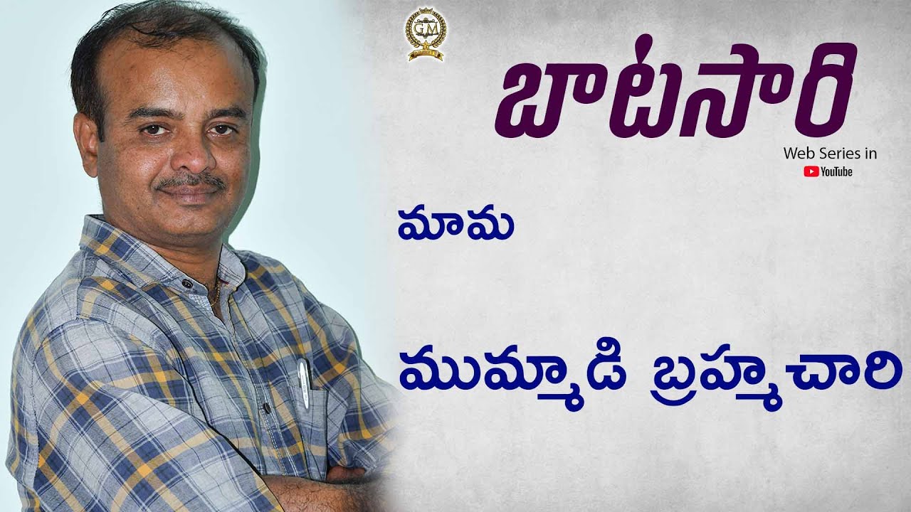 Mummadi Brahmma Chari Talk About Batasari Web Series