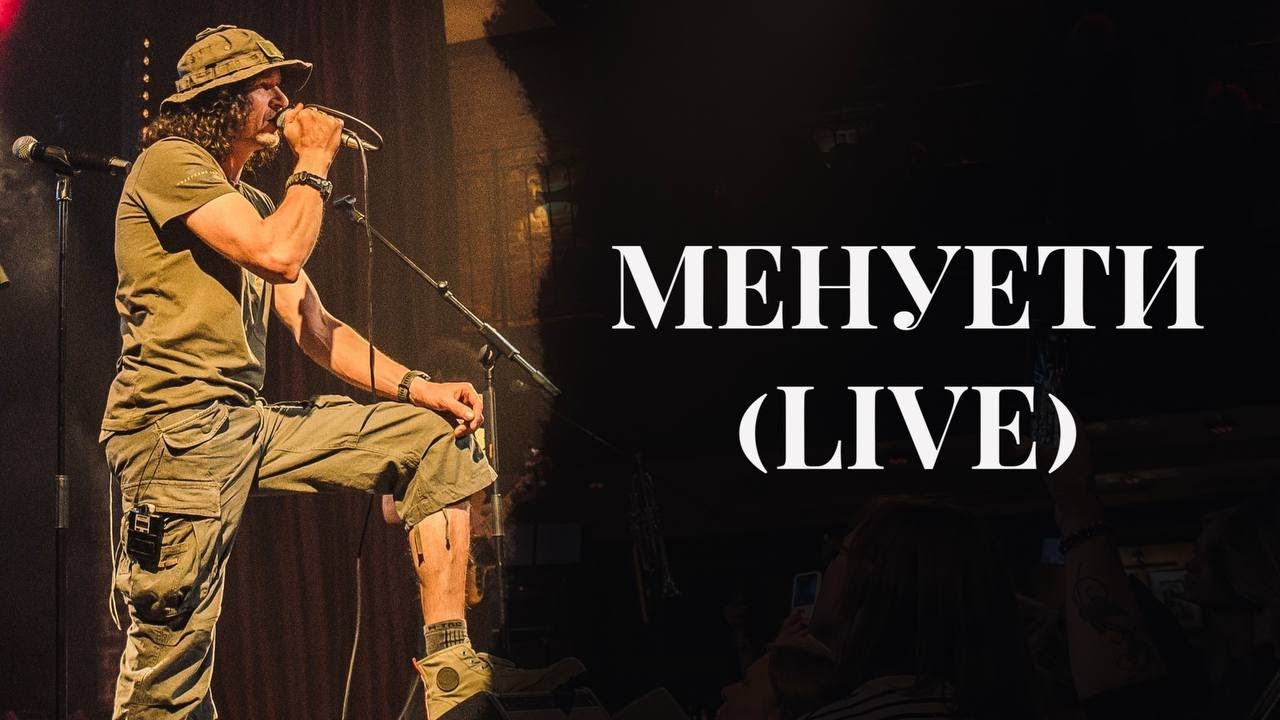 Yurcash - Менуети (live)