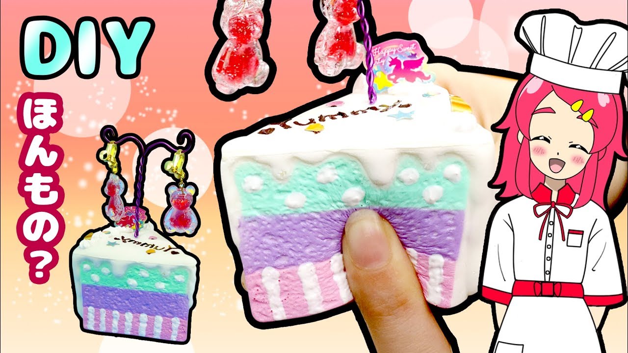 【簡単リメイクDIY❤︎】ぷにデコスクイーズが便利な◯◯に！？むぎゅっと可愛い雑貨を手作り工作！ ❤️アンリルちゃんねる❤️アニメ