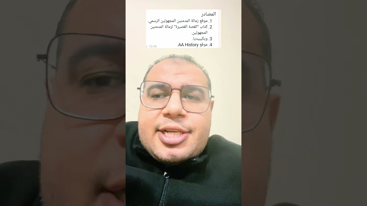 القصة الحقيقية لوفاة بيل ويلسون مؤسس زمالة المدمنين المجهولين