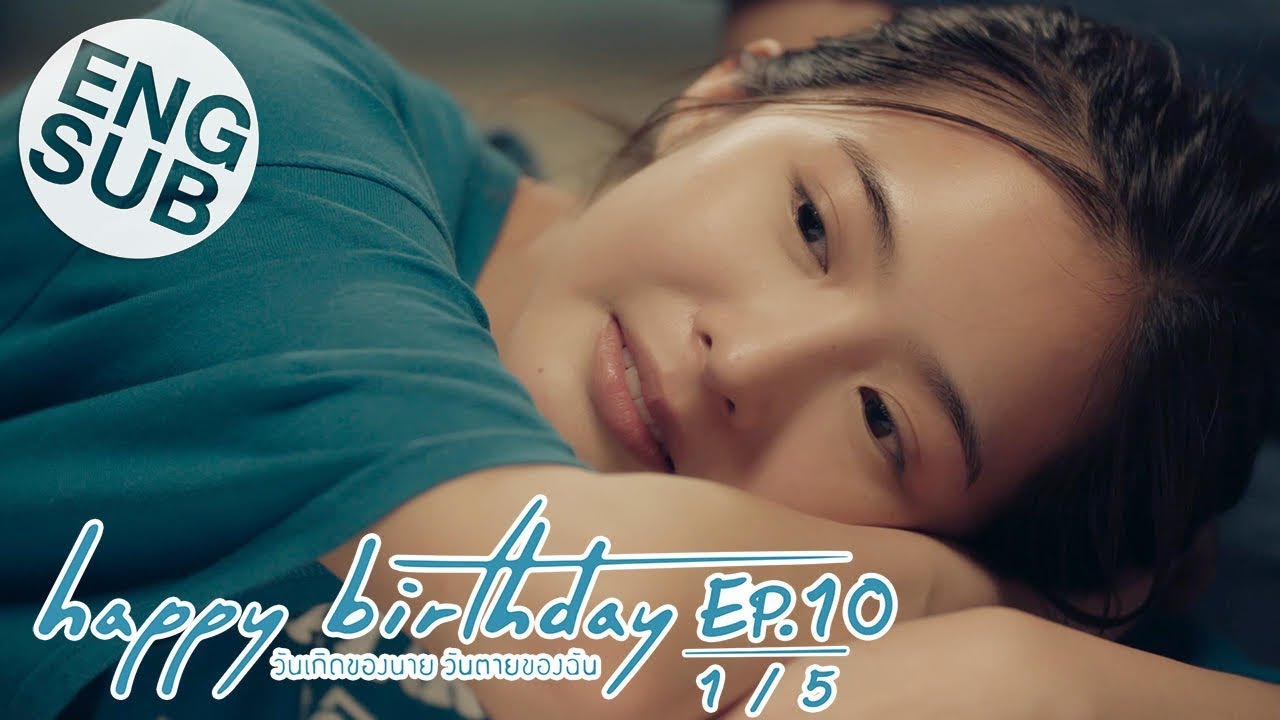 [Eng Sub] happy birthday วันเกิดของนาย วันตายของฉัน | EP.10 [1/5]