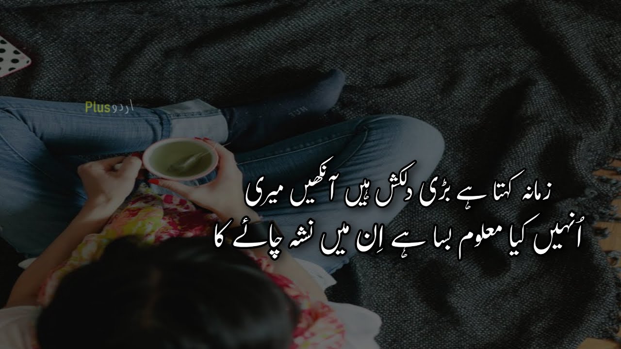 Basa Hay In Main Nasha Chai Ka | Best Urdu Tea Poetry | Chai Wali Shayari | Poetry on Tea