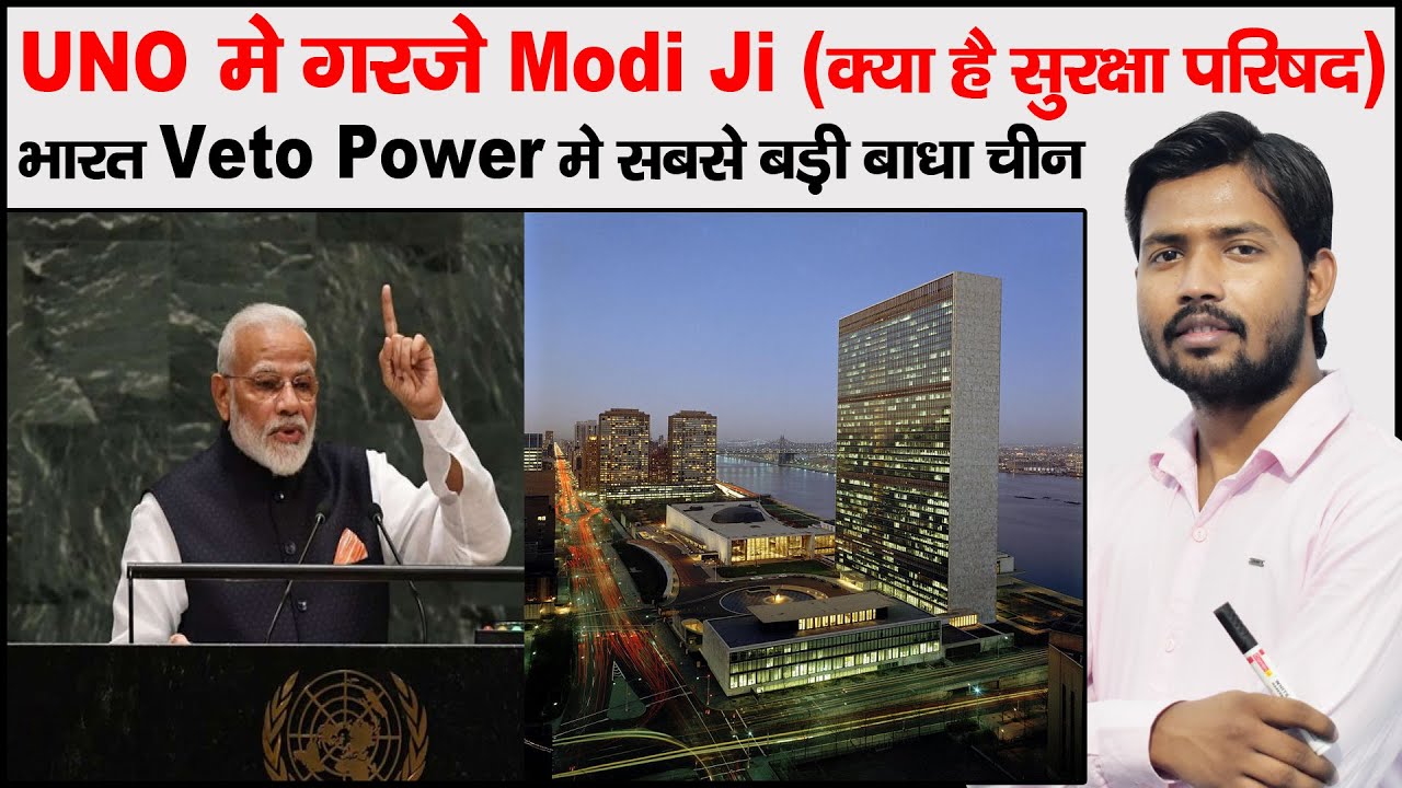 PM Modi Speech in UNO | Security Council of UN | Veto Power of UN | G4 Country | TBN in UNO | UNO