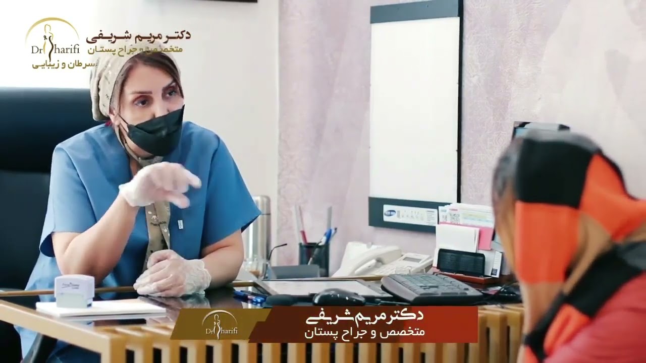 لیفت سینه بهتره یا پروتز سینه ؟ | مشاوره انتخاب جراحی توسط دکتر مریم شریفی