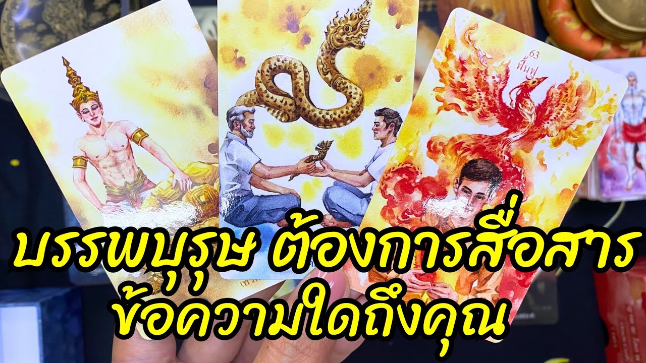 🔮Random🪬🛎️บรรพบุรุษต้องการสื่อสารข้อความใดถึงคุณ 🧿#ไพ่ยิปซี  #ดูดวง  #tarot #random