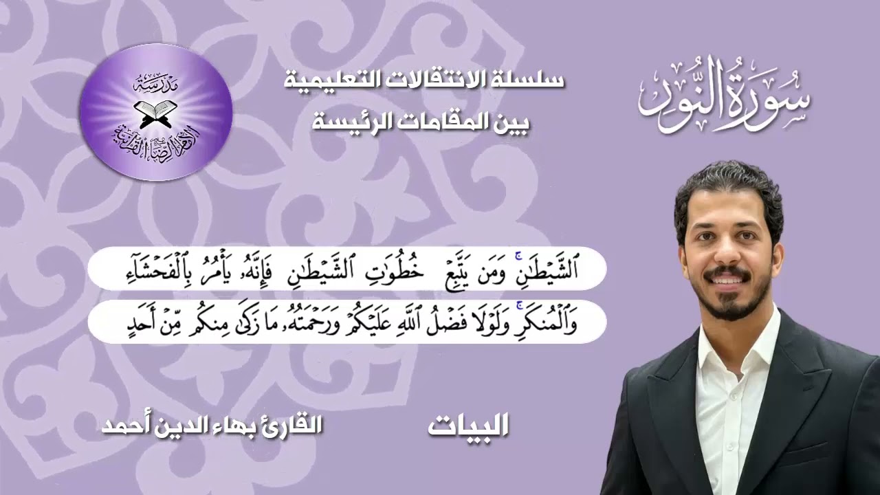 سلسلة الانتقالات التعليمية بين المقامات الرئيسة -  البيات والرست