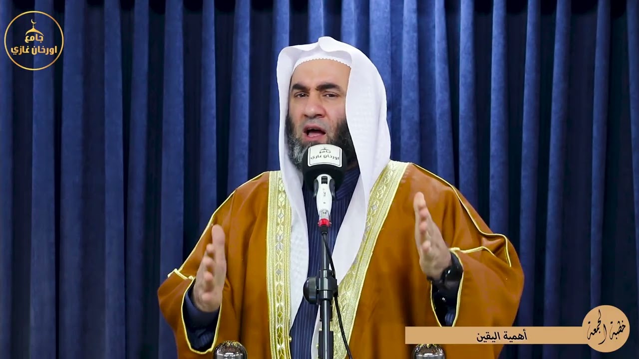 أهمية اليقين||خطبةالجمعه||باللغة العربية#شيخ_وسام_أبوسارة