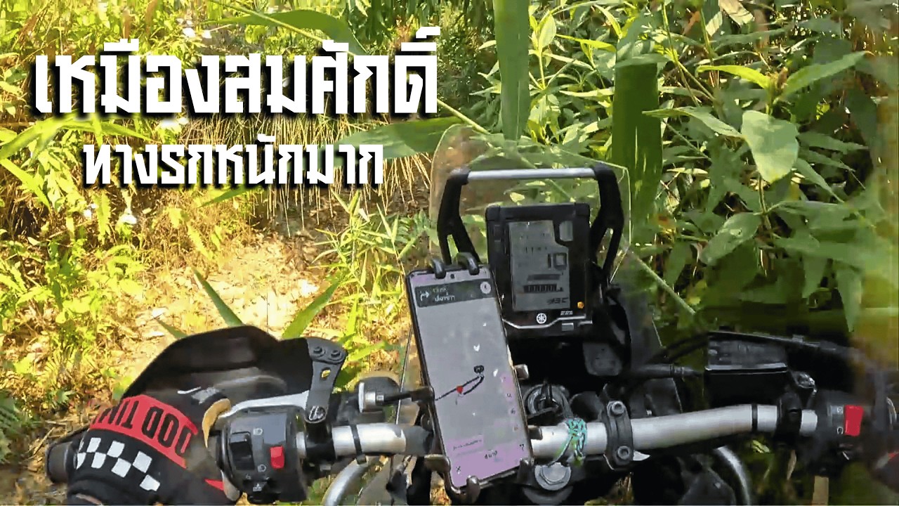 Tenere 700 x Africa Twin | เหมืองสมศักดิ์ กาญจนบุรี ปิดแล้ว! ทางรกหนักมาก
