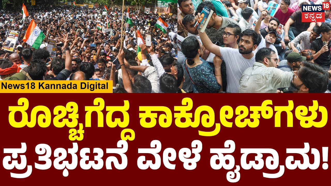 Cockroach Party Protest in Delhi | Internet's 