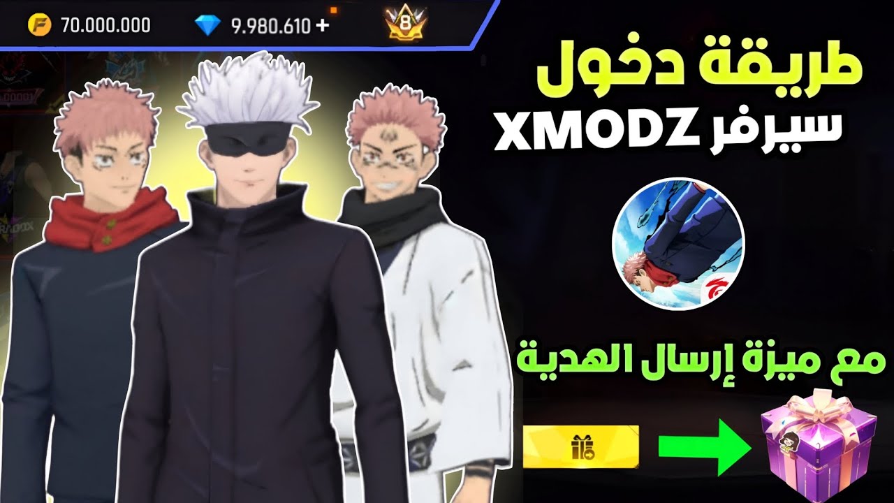 كيف تدخل إلى سيرفر xmodz بأسهل طريقة في تحديث الجديد 😱🔥