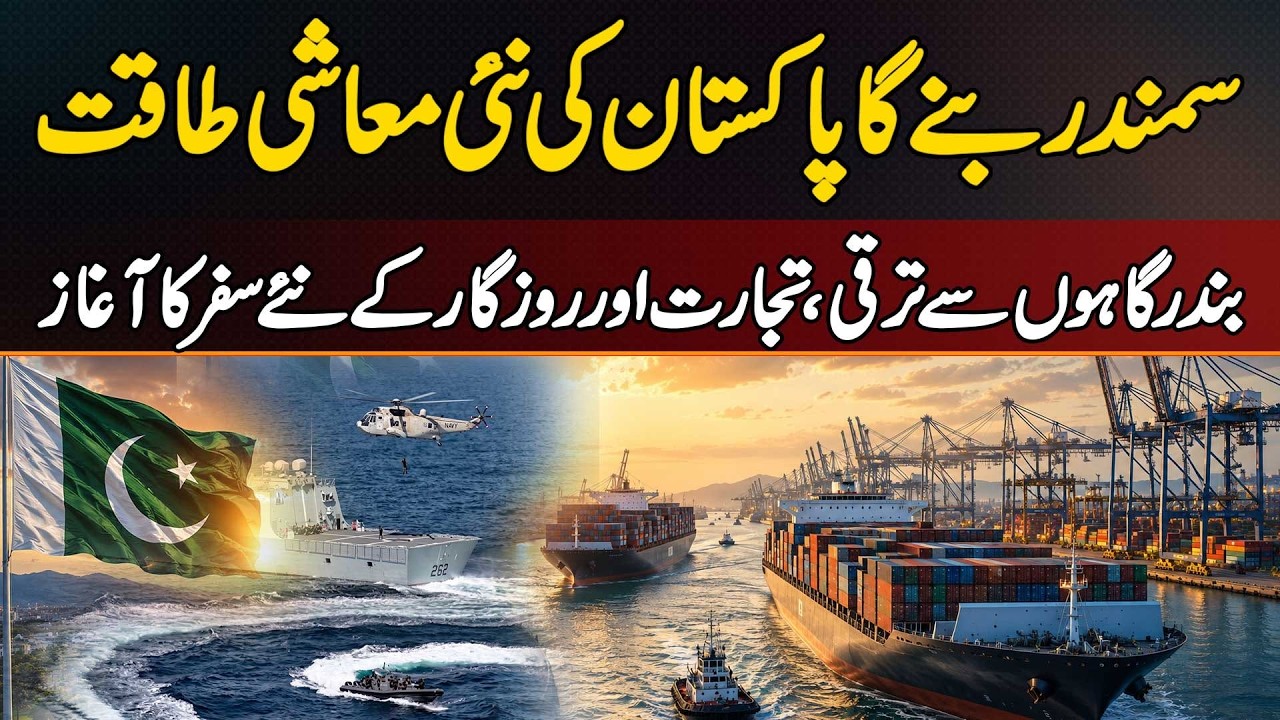 Pakistan Blue Economy Rising! Sea Will Become Pakistan's New Economic Power: A New Journey Of Growth