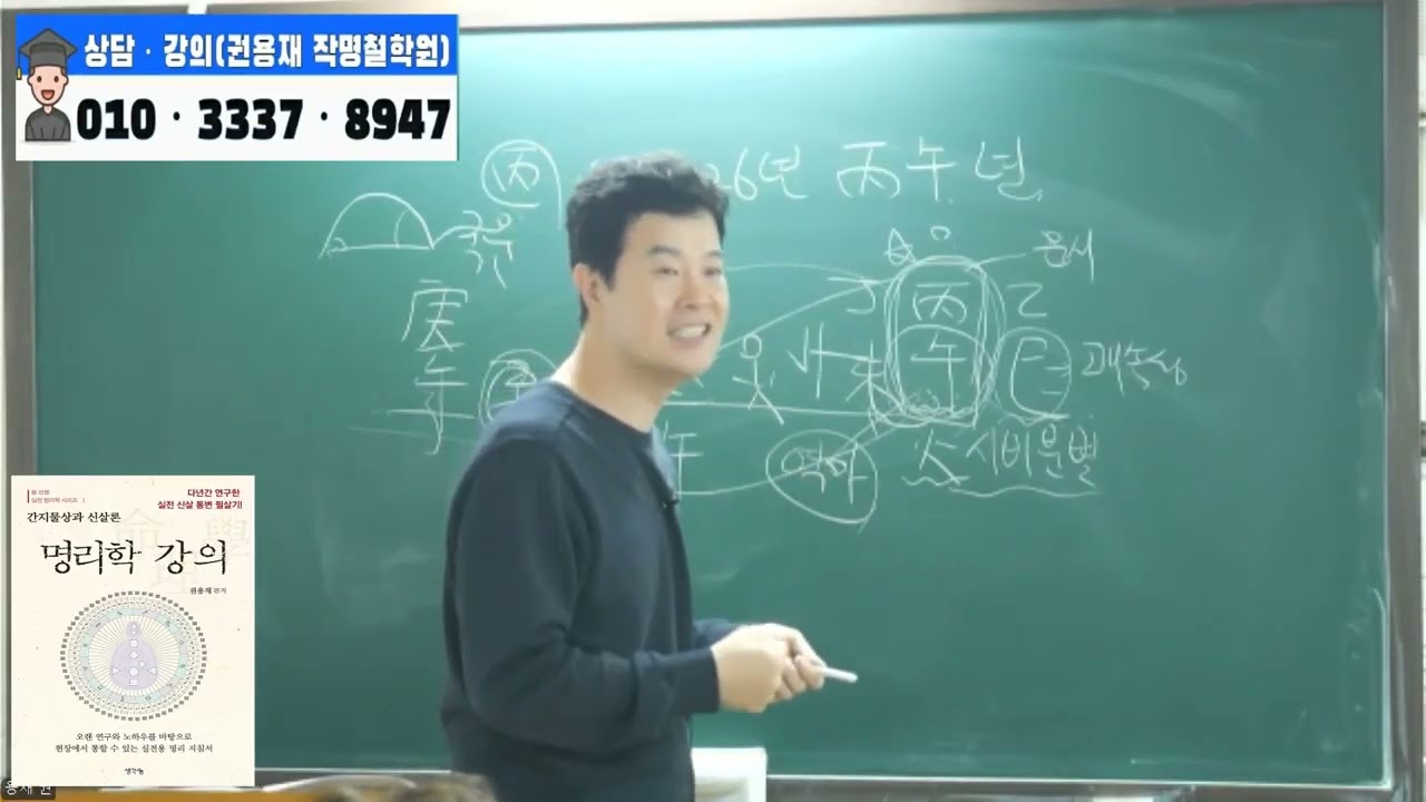 [2026년병오년운세]2026년 병오(丙午)의 의미#2026년운세 #명리학강의 #부산사주