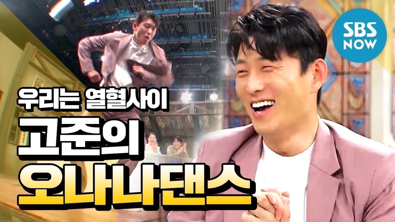 [열혈사제 특집 - 우리는 열혈사이다] '역시 고준(Go Joon) 핵인싸 오나나댄스~'  / 'The Fiery Priest Special' Behind Clip