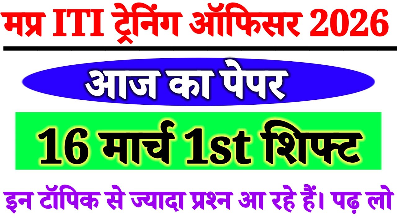 MP ITI Training Officer Exam 2026 | GK GS maths reasoning Full Practice Class | मप्र ITI TO 16 मार्च