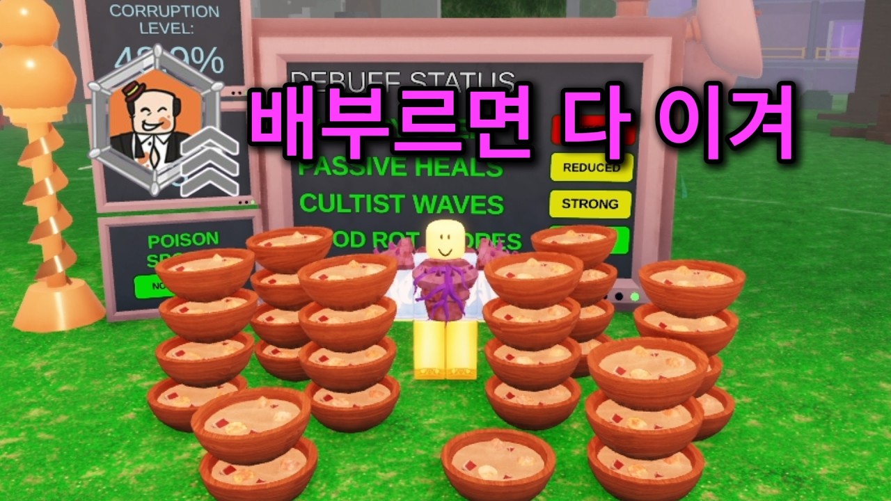 99일 배부르면 다 이겨 [로블록스 99 나이트 인 더 포레스트]