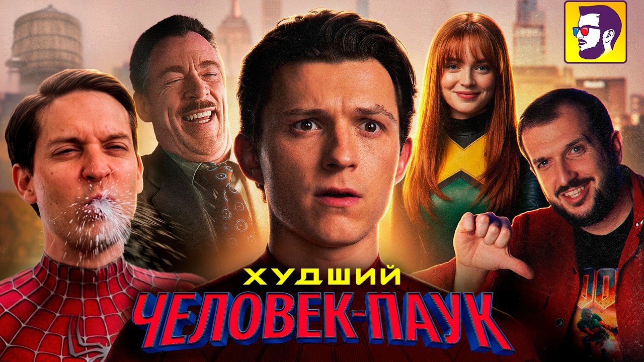 Человек-паук: Новый день - худший паук из всех (обзор фильма)