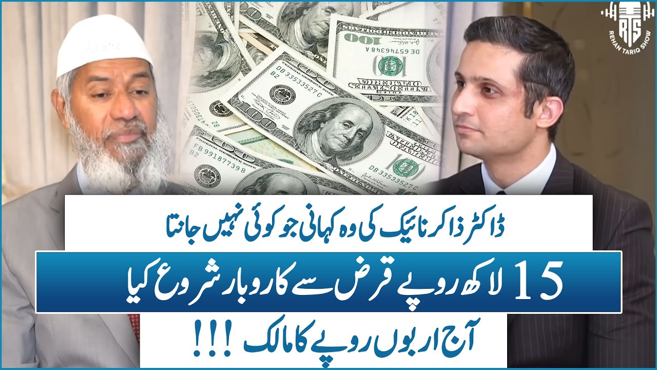 From Loan to Billions: Dr. Zakir Naik's Inspiring Business Story