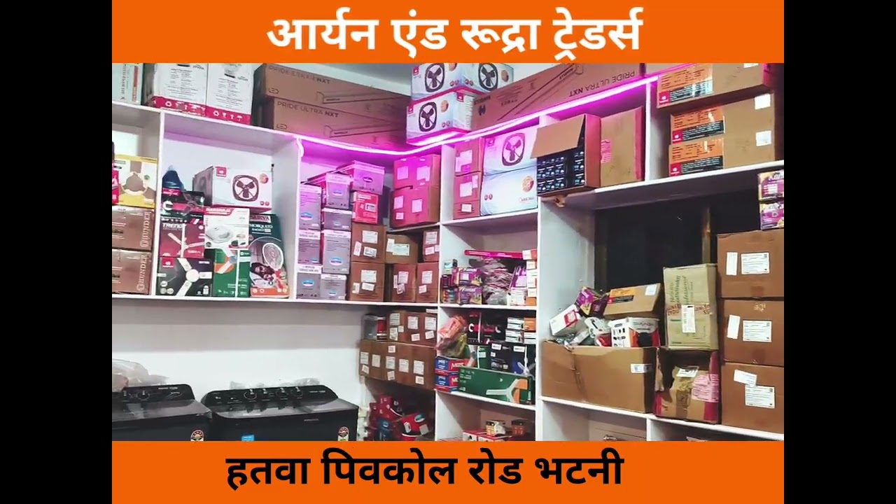 Aryan And Rudra Traders Bhatni Havells Agency #cocomelon #smartphone #funny #havellsindia 