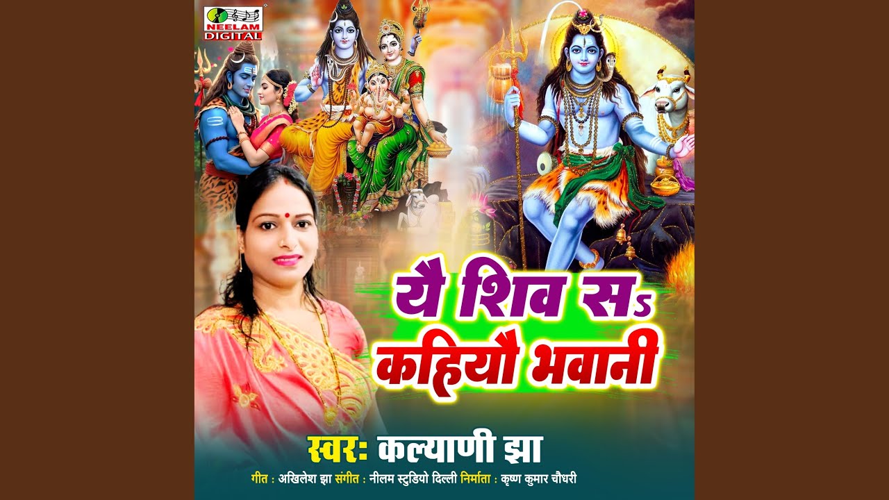 Yae Shiv Sa Kahiyau Bhawani